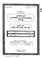 فراگیر پیام نور کارشناسی جزوات سوالات مهندسی کامپیوتر سخت افزار کارشناسی فراگیر پیام نور 1387